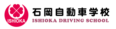 茨城県石岡自動車学校 | 石岡市の教習所